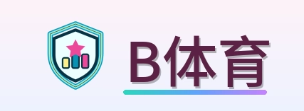 B体育 Logo